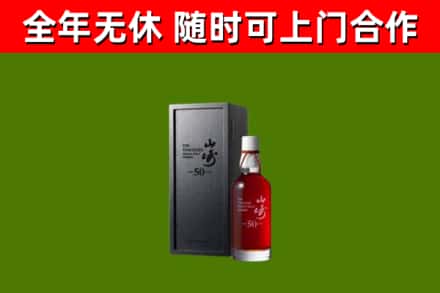 灵璧县回收山崎洋酒
